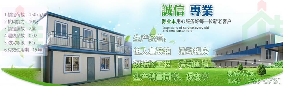 江門市得業豐活動板房公司提供活動板房安裝、拆遷服務